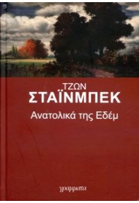 ΑΝΑΤΟΛΙΚΑ ΤΗΣ ΕΔΕΜ 978-960-329-500-6 9789603295006