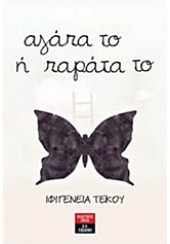 ΑΓΑΠΑ ΤΟ Η΄ ΠΑΡΑΤΑ ΤΟ