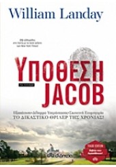 ΥΠΟΘΕΣΗ JACOB