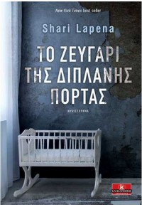 ΤΟ ΖΕΥΓΑΡΙ ΤΗΣ ΔΙΠΛΑΝΗΣ ΠΟΡΤΑΣ - Βιβλιοπωλεία Εκδόσεις Μαλλιάρης ...