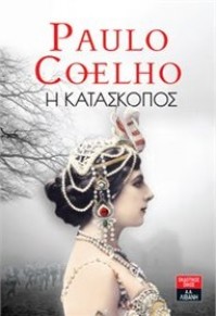 ΣΕΤ 3 ΒΙΒΛΙΑ - PAULO COELHO 978-960-14-3361-5 9789601433615