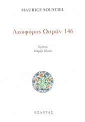 ΛΕΩΦΟΡΟΣ ΩΣΜΑΝ 146