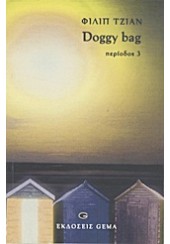 DOGGY BAG -ΠΕΡΙΟΔΟΣ 3