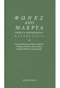 ΦΩΝΕΣ ΑΠΟ ΜΑΚΡΥΑ 978-960-9517-03-4 9789609517034