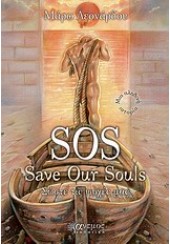SOS SAVE OUR SOULS- ΣΩΣΤΕ ΤΙΣ ΨΥΧΕΣ ΜΑΣ
