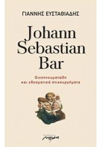 JOHANN SEBASTIAN BAR 9609530370 9789609530378