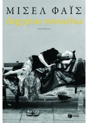 AEGYPIUS MONACHUS