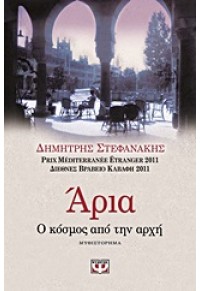 ΑΡΙΑ - Ο ΚΟΣΜΟΣ ΑΠΟ ΤΗΝ ΑΡΧΗ 978-618-01-0429-5 9786180104295