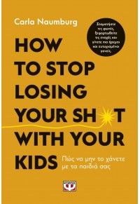 HOW TO STOP LOSING YOUR SH*T WITH YOUR KIDS 978-618-01-4783-4 9786180147834