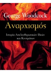 ΑΝΑΡΧΙΣΜΟΣ - ΙΣΤΟΡΙΑ ΑΠΕΛΕΥΘΕΡΩΤΙΚΩΝ ΙΔΕΩΝ ΚΑΙ ΚΙΝΗΜΑΤΩΝ