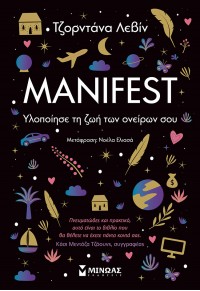 MANIFEST - ΥΛΟΠΟΙΗΣΕ ΤΗ ΖΩΗ ΤΩΝ ΟΝΕΙΡΩΝ ΣΟΥ 978-618-02-2848-9 9786180228489