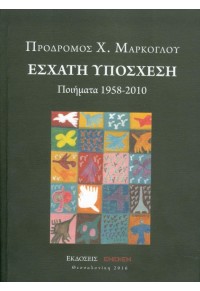 ΕΣΧΑΤΗ ΥΠΟΣΧΕΣΗ - ΠΟΙΗΜΑΤΑ 1958-2010 978-960-86532-2-1 9789608653221