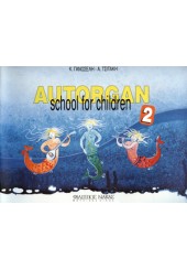 AUTORGAN 2 SCHOOL FOR CHILDREN