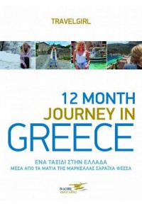 12 MONTH JOURNEY IN GREECE 978-618-5453-11-4 9786185453114
