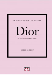 DIOR - ΤΑ ΜΙΚΡΑ ΒΙΒΛΙΑ ΤΗΣ ΜΟΔΑΣ