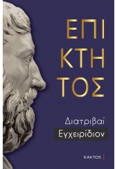 ΕΠΙΚΤΗΤΟΣ ΔΙΑΤΡΙΒΑΙ - ΕΓΧΕΙΡΙΔΙΟΝ ( ΕΠΙΤΟΜΟ )