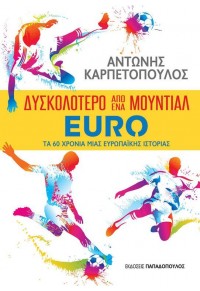 ΔΥΣΚΟΛΟΤΕΡΟ ΑΠΟ ΕΝΑ ΜΟΥΝΤΙΑΛ - EURO ΤΑ 60 ΧΡΟΝΙΑ ΜΙΑΣ ΕΥΡΩΠΑΪΚΗΣ ΙΣΤΟΡΙΑΣ 978-618-232-011-2 9786182320112