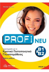 PROFI NEU B1&B2 - ΠΡΟΕΤΟΙΜΑΣΙΑ ΓΙΑ ΤΟ ΚΡΑΤΙΚΟ ΠΙΣΤΟΠΟΙΗΤΙΚΟ ΓΛΩΣΣΟΜΑΘΕΙΑΣ - ΒΙΒΛΙΟ ΜΑΘΗΤΗ 978-960462-167-5 9789604621675