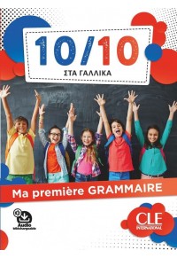 10/10 ΣΤΑ ΓΑΛΛΙΚΑ - MA PREMIERE GRAMMAIRE 978-209-035162-0 9782090351620