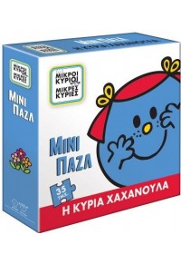 Η ΚΥΡΙΑ ΧΑΧΑΝΟΥΛΑ - ΜΙΝΙ ΠΑΖΛ - ΜΙΚΡΟΙ ΚΥΡΙΟΙ ΜΙΚΡΕΣ ΚΥΡΙΕΣ  5206021122522