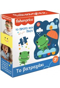 ΤΟ ΒΑΤΡΑΧΑΚΙ - ΤΟ ΠΡΩΤΟ ΜΟΥ ΠΑΖΛ - FISHER-PRICE  5206021122584