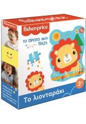 ΤΟ ΛΙΟΝΤΑΡΑΚΙ - ΤΟ ΠΡΩΤΟ ΜΟΥ ΠΑΖΛ - FISHER-PRICE