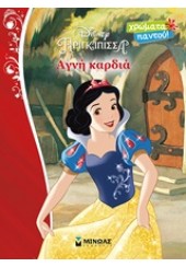 DISNEY ΠΡΙΓΚΙΠΙΣΣΑ: ΑΓΝΗ ΚΑΡΔΙΑ