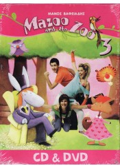 MAZOO AND THE ZOO 3 CD ΚΑΙ DVD