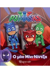 Ο ΜΙΝΙ ΜΙΝΙ ΝΙΝΤΖΑ - PJMASKS 978-960-621-108-9 9789606211089