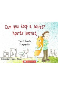 CAN YOU KEEP A SECRET - ΚΡΑΤΑΣ ΜΥΣΤΙΚΟ; 978-618-5271-67-1 9786185271671