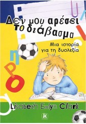 ΔΕΝ ΜΟΥ ΑΡΕΣΕΙ ΤΟ ΔΙΑΒΑΣΜΑ - ΜΙΑ ΙΣΤΟΡΙΑ ΓΙΑ ΤΗΝ ΔΥΣΛΕΞΙΑ