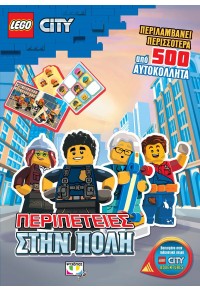 ΠΕΡΙΠΕΤΕΙΕΣ ΣΤΗΝ ΠΟΛΗ - LEGO CITY 978-618-01-3576-3 9786180135763