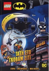 ΤΑΞΗ ΣΤΟ ΓΚΟΘΑΜ ΣΙΤΙ - LEGO BATMAN