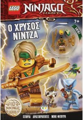 LEGO NINJAGO: Ο ΧΡΥΣΟΣ ΝΙΝΤΖΑ