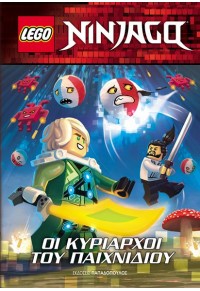 LEGO NINJAGO - ΟΙ ΚΥΡΙΑΡΧΟΙ ΤΟΥ ΠΑΙΧΝΙΔΙΟΥ 978-960-484-702-0 9789604847020