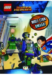 ΜΠΕΣ ΣΤΗΝ ΟΜΑΔΑ! - LEGO DC SUPERHEROES (MINI)