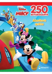 ΑΛΗΘΙΝΗ ΦΙΛΙΑ - 250 ΑΥΤΟΚΟΛΛΗΤΑ ΜΙΚΥ - DISNEY JUNIOR