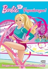 BARBIE- ΘΕΛΩ ΝΑ ΓΙΝΩ ΓΥΜΝΑΣΤΡΙΑ