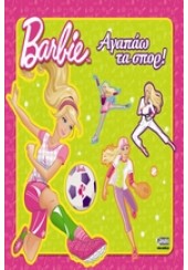 ΑΓΑΠΑΩ ΤΑ ΣΠΟΡ BARBIE