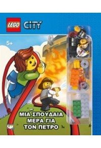 LEGO CITY ΜΙΑ ΣΠΟΥΔΑΙΑ ΜΕΡΑ ΓΙΑ ΤΟΝ ΠΕΤΡΟ 978-618-01-1356-3 9786180113563