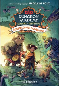 ΑΠΑΓΟΡΕΥΟΝΤΑΙ ΟΙ ΑΝΘΡΩΠΟΙ - DUNGEON ACADEMY Η ΑΚΑΔΗΜΙΑ ΤΗΣ ΠΕΡΙΠΕΤΕΙΑΣ  