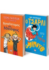 ΣΕΤ ΓΙΑ ΑΓΟΡΙΑ (ΒΡΟΜΟΣΤΟΜΟΣ ΚΑΙ ΜΠΟΥΦΟΣ-Ο ΤΣΑΡΛΙ ΓΙΝΕΤΑΙ ΜΑΜΟΥΘ)