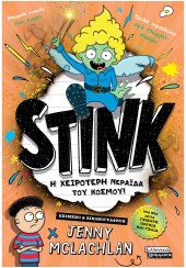 STINK - Η ΧΕΙΡΟΤΕΡΗ ΝΕΡΑΪΔΑ ΤΟΥ ΚΟΣΜΟΥ!