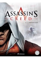 ΑΠΟΔΡΑΣΗ - ASSASSIN'S CREED 1 ΚΟΜΙΚ