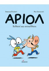 ΚΟΛΛΗΤΟΙ ΚΑΙ ΑΥΤΟΚΟΛΛΗΤΟΙ - ΑΡΙΟΛ 3