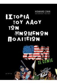 ΙΣΤΟΡΙΑ ΤΟΥ ΛΑΟΥ ΤΩΝ ΗΝΩΜΕΝΩΝ ΠΟΛΙΤΕΙΩΝ ΣΕ COMIC 978-960-7872-89-0 9789607872890