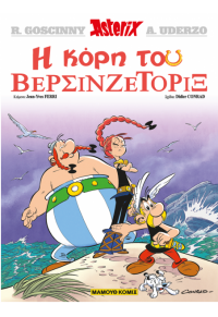 Η ΚΟΡΗ ΤΟΥ ΒΕΡΣΙΝΖΕΤΟΡΙΞ - ΑΣΤΕΡΙΞ (ASTERIX) ΤΕΥΧΟΣ 38 978-960-321-580-6 9789603215806