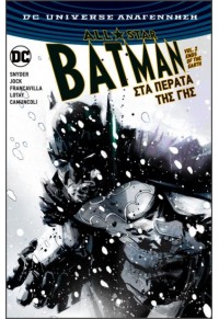 ΣΤΑ ΠΕΡΑΤΑ ΤΗΣ ΓΗΣ - ALL-STAR BATMAN 2 978-960-623-343-2 9789606233432