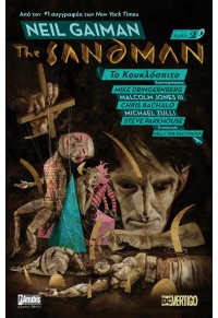 ΤΟ ΚΟΥΚΛΟΣΠΙΤΟ - THE SANDMAN 2 978-960-623-385-2 9789606233852