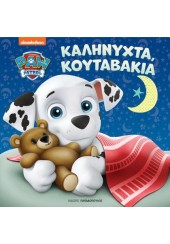 ΚΑΛΗΝΥΧΤΑ, ΚΟΥΤΑΒΑΚΙΑ - PAW PATROL